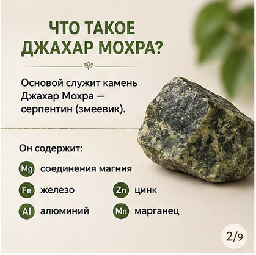 Магний в Аюрведе: древний минерал Джахар Мохра (змеевик) 2 магний в аюрведе