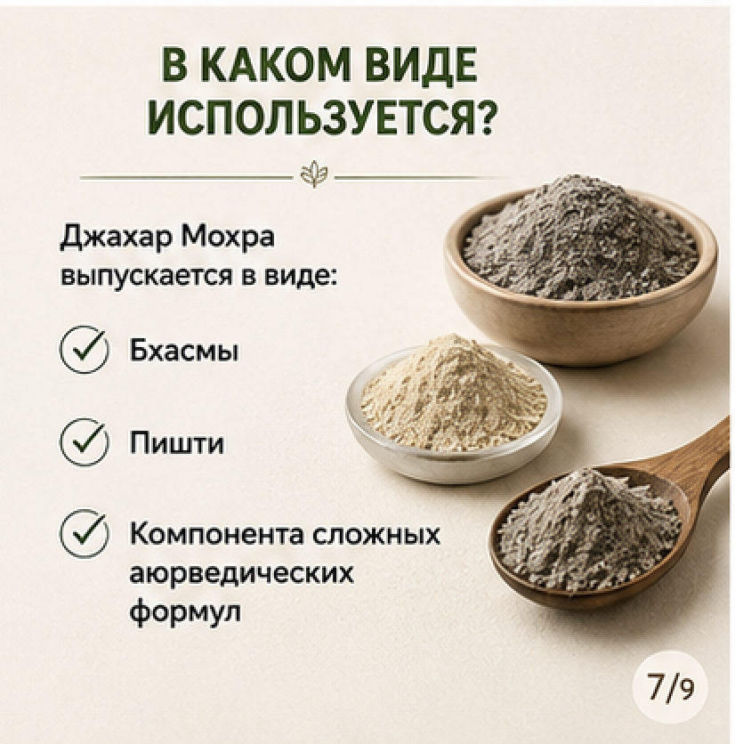 Магний в Аюрведе: древний минерал Джахар Мохра (змеевик) 7 магний в аюрведе