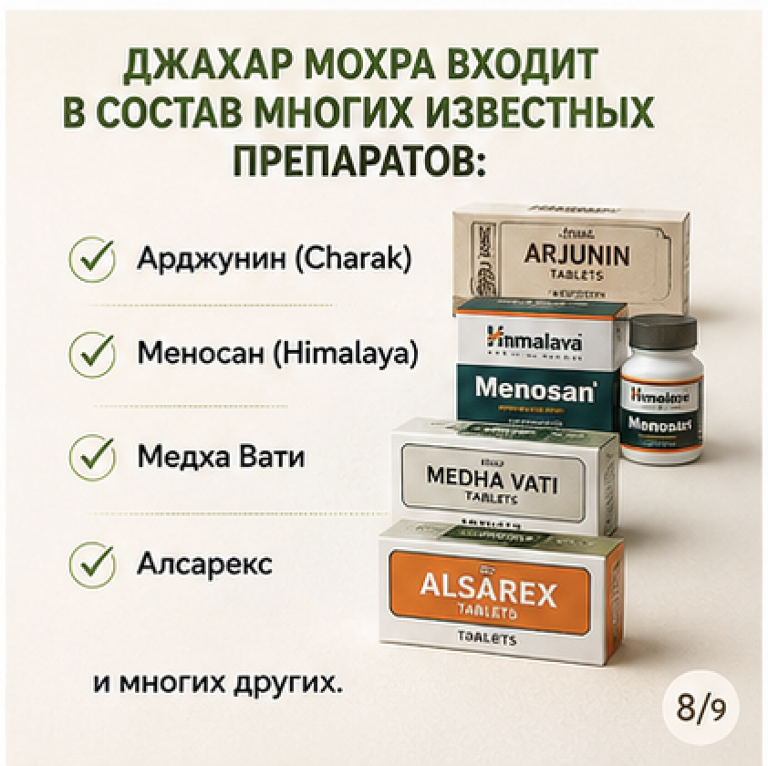 Магний в Аюрведе: древний минерал Джахар Мохра (змеевик) 8 магний в аюрведе