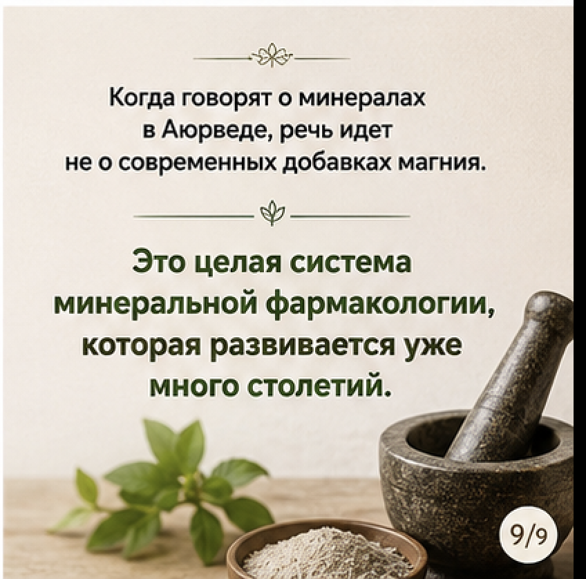 Магний в Аюрведе: древний минерал Джахар Мохра (змеевик) 9 магний в аюрведе